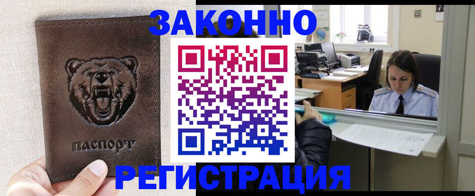 прописка 2025 в Волгоградской области