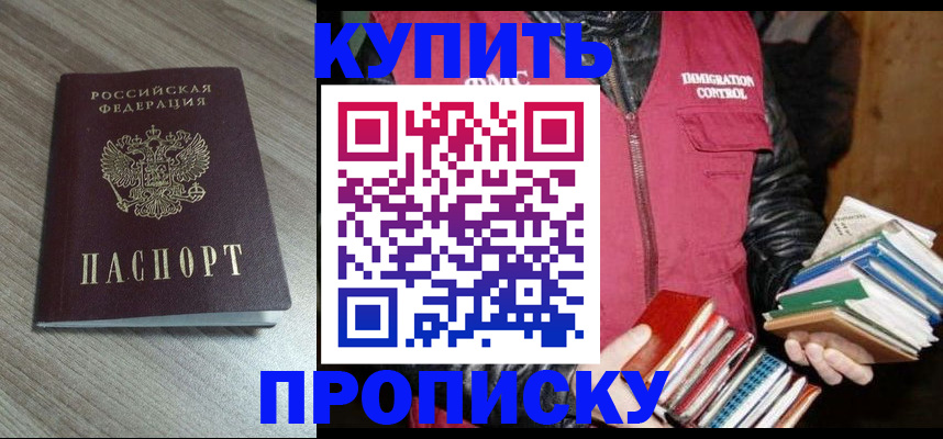 прописка регистрация в Волгоградской области