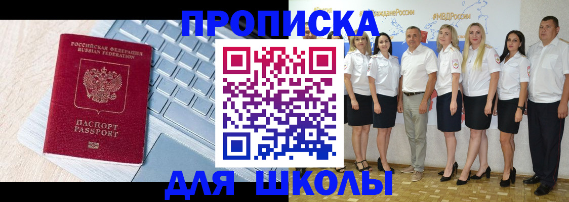 временная регистрация для школы в Волгоградской области
